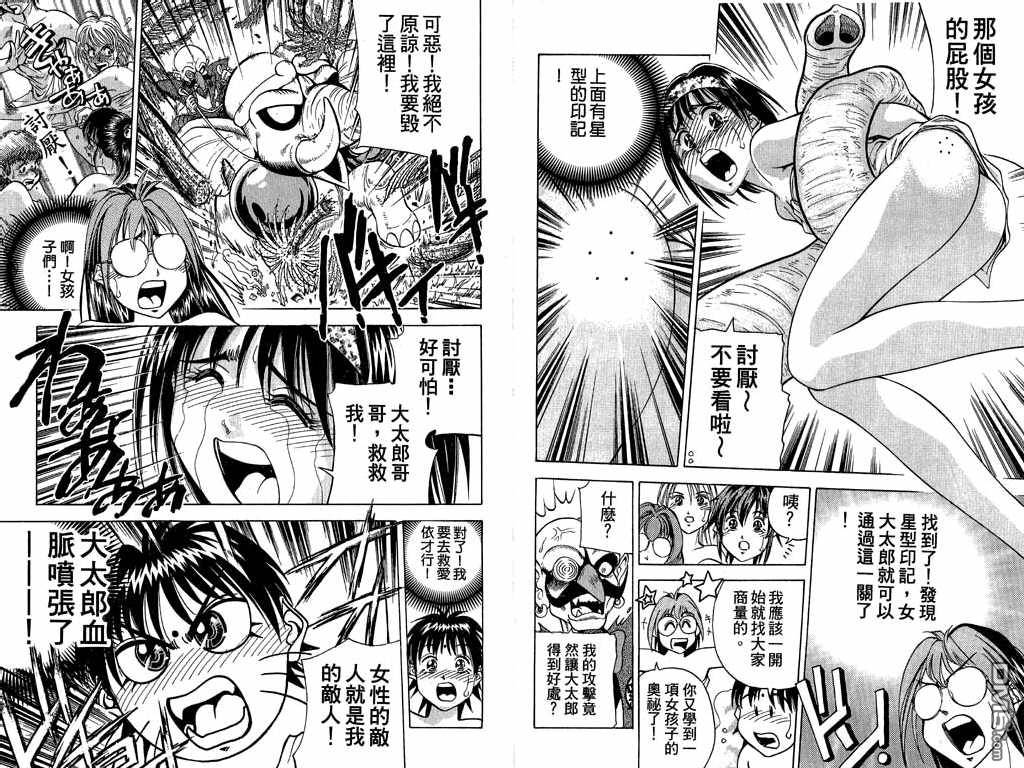 Onna DaitarouVol4-3