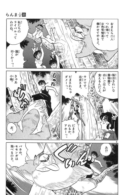 RanmaVol35-4