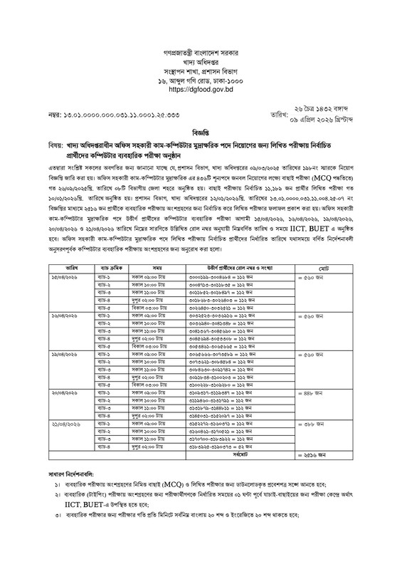 DGFood-Practical-Test-Date-2026-PDF-1