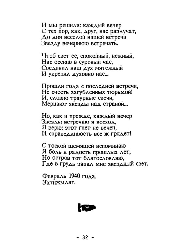 solovetskaya-muza-1992-page-0032