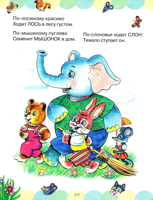 Stepanov-Vladimir-Pro-kotat-i-rebat-page-0024