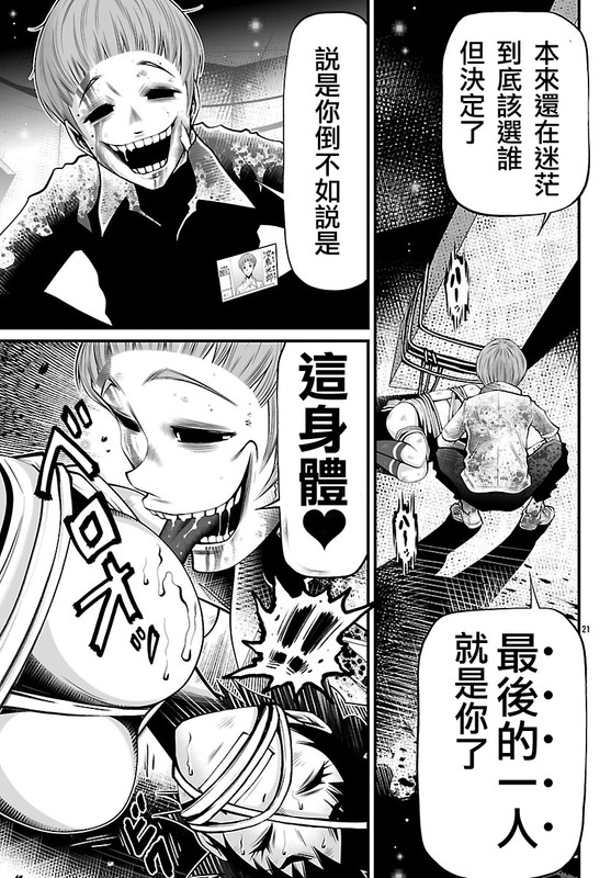 Shuffle GakuenChap19-9