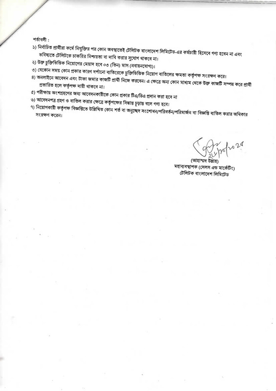 TBL-Job-Circular-2025-PDF-3