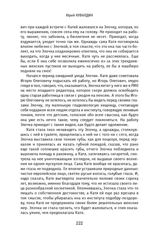 kuvaldin-sobranie-sochineny-v-10-tomakh-tom01-2006-page-0034