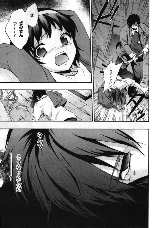 Corpse Party - Book of ShadowsVol3-19