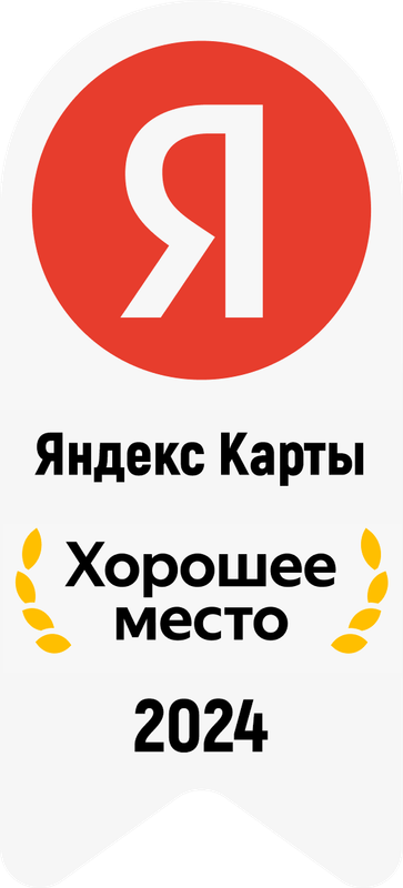 Хорошее место 2024 Яндекс