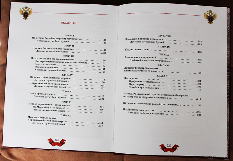 Книга ФСКН 010