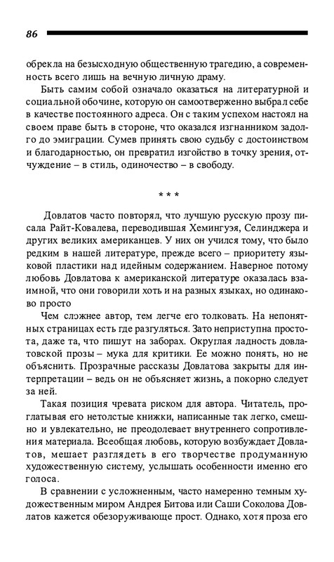 o-dovlatove-2001-page-0087