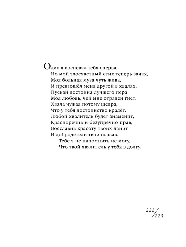 shekspir-sonety-perevod-mikushevitcha-2004-page-0224