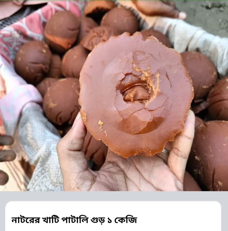 নাটরের খাটি পাটালি গুড় ১ কেজি