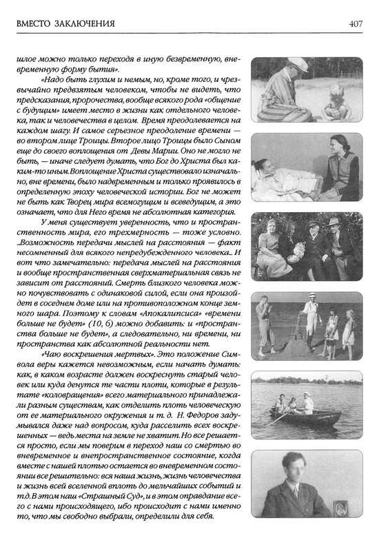 likhachev-i-ego-epokha-2002-page-0075
