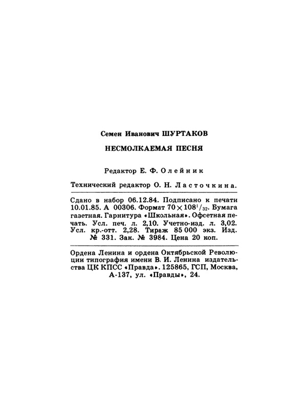1985-08-page-0050