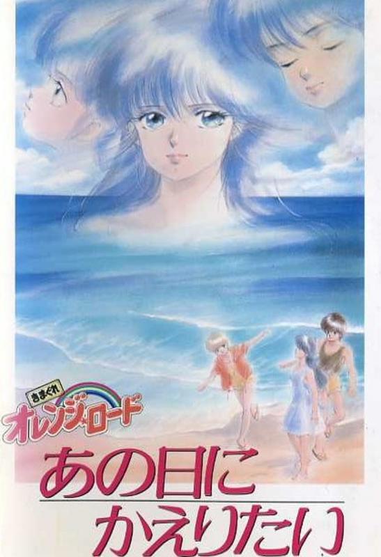 Kimagure Orange Road: Quiero volver a ese día (BDRip-Esp.)(VARIOS) 1