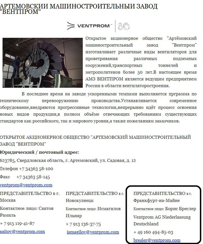 бреслер вентпром