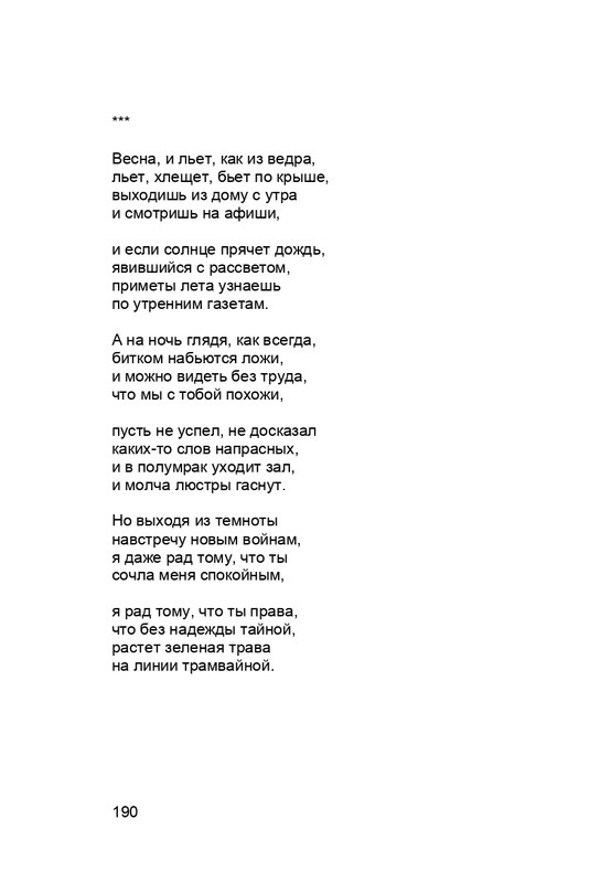 karp-krome-strakha-2013-page-0191