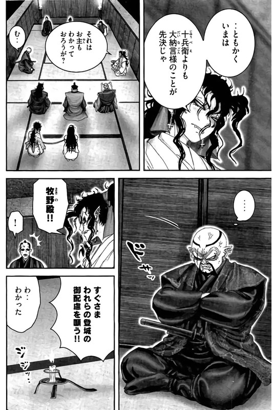 Juu - Ninpou Makai TenseiVol8-9