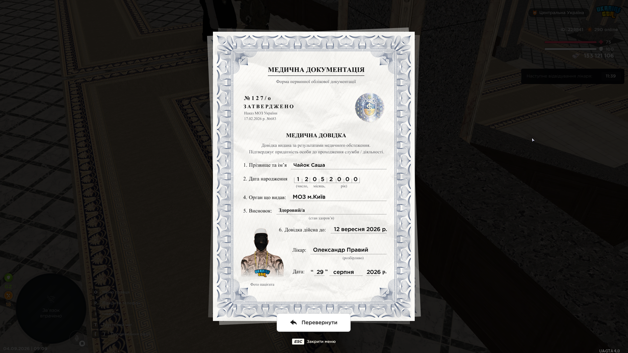Знімок екрана 2026 09 04 090953