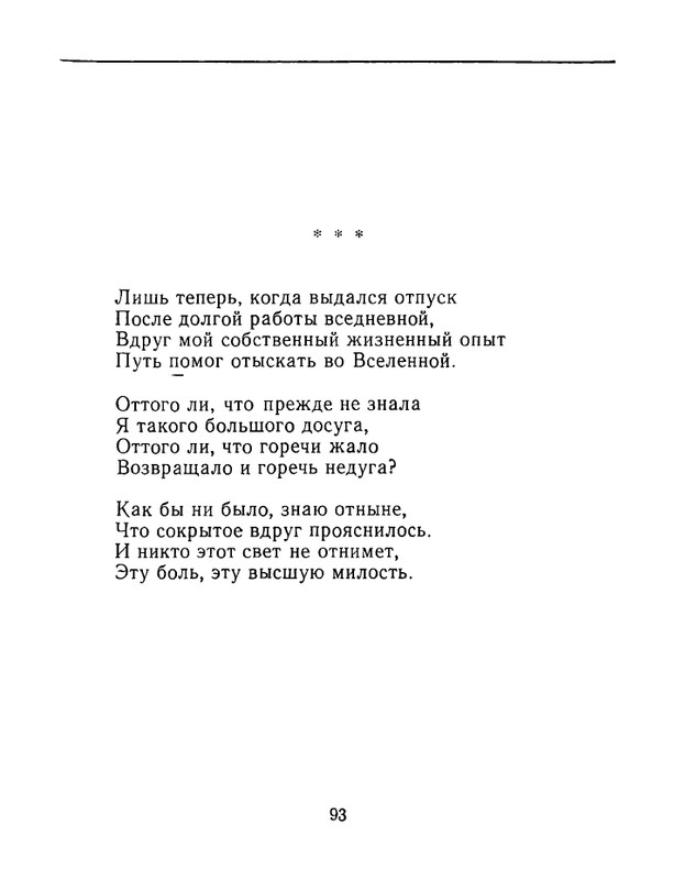 karpova-natalya-nad-temnoj-vodoj-kanala-1994-page-0094