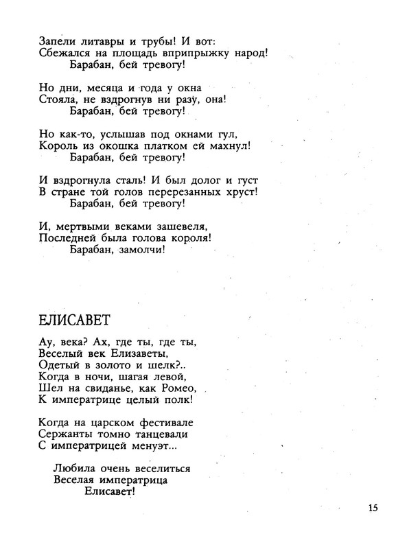 agnivtsev-granitny-barin-1990-ocr-16