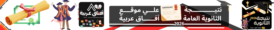 شعار الثانوية العامة 2026
