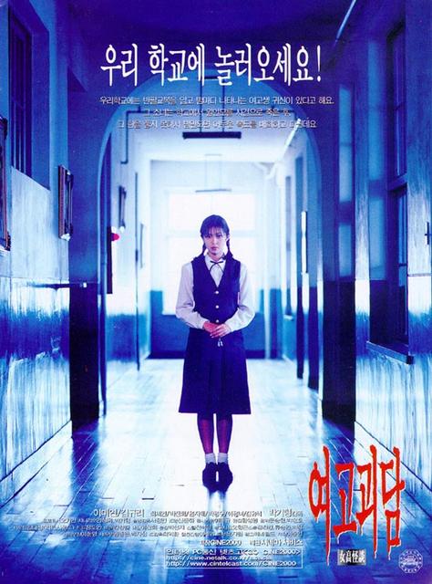 კედლების ჩურჩული / Whispering Corridors (Yeogo goedam) / kedlebis churchuli
