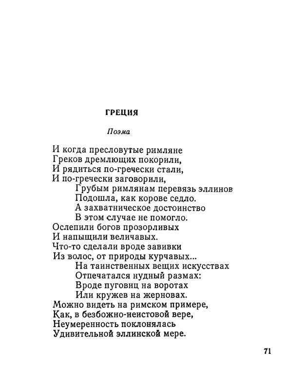 Матвеева Н.Н. - Ласточкина школа - 1973_page-0072