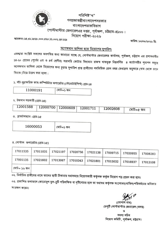 PMGEC-Job-Panel-Result-2026-PDF-1