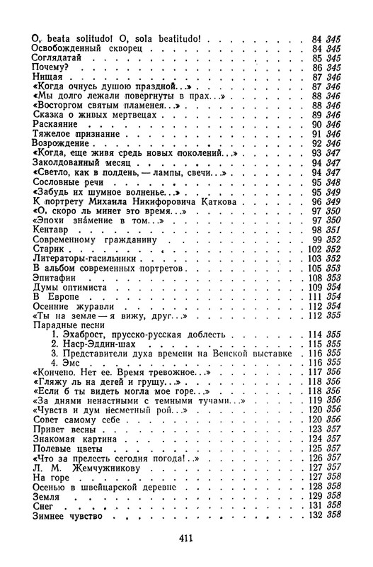 zhemchuzhnikov-izbrannye-proizvedeniya-1963-ocr-pdf-io-67