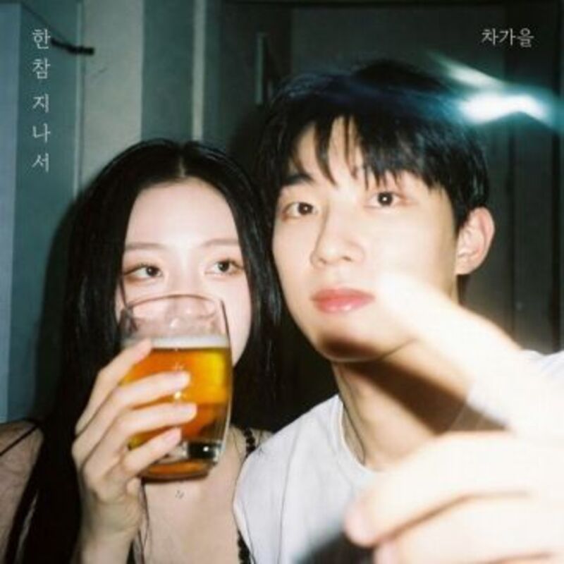 After A Long Time - 차가을(Cha Ga Eul)