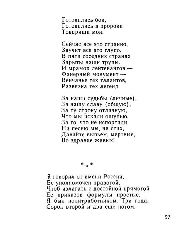 slutsky-izbrannaya-lirika-1965-ocr-29