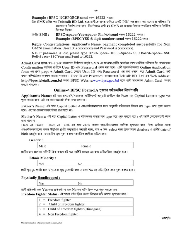 BPSC-Non-cadre-Job-Apply-Instructions-Notice-PDF-03