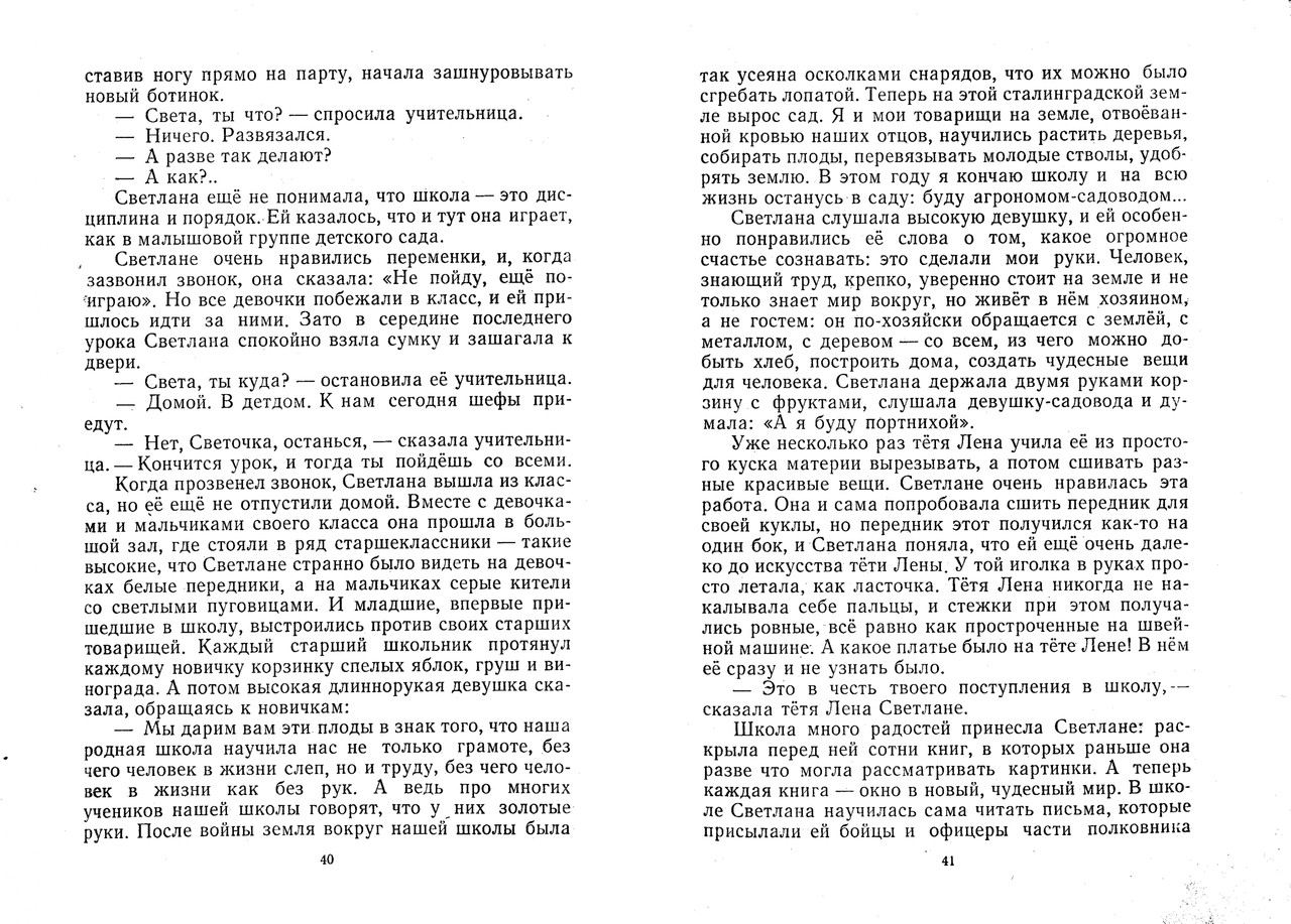 Jefetov-Mark-Devochka-iz-Stalingrada-page-0022