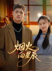 Pháo Hoa Hướng Tới Các Vì Sao