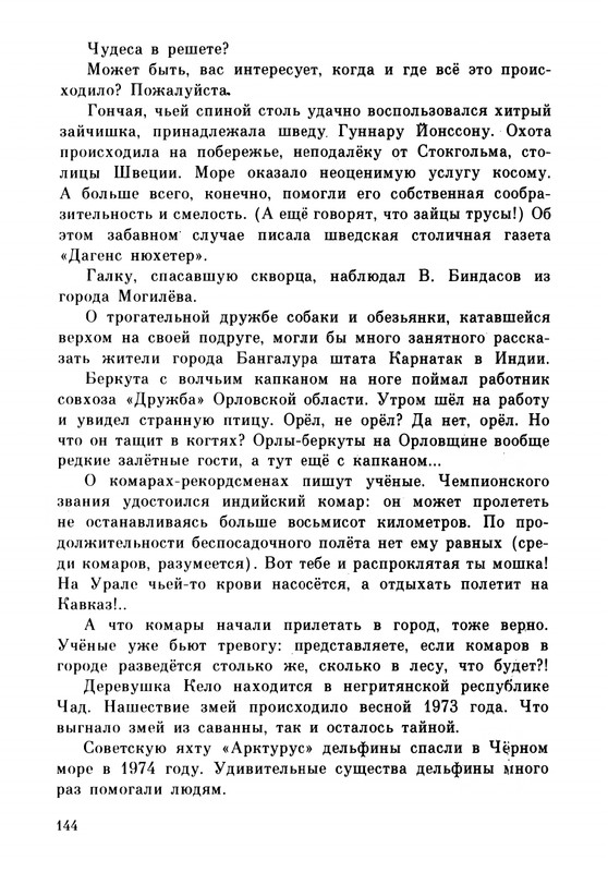 Rabinin-Boris-Chudesa-v-reshete-page-0148