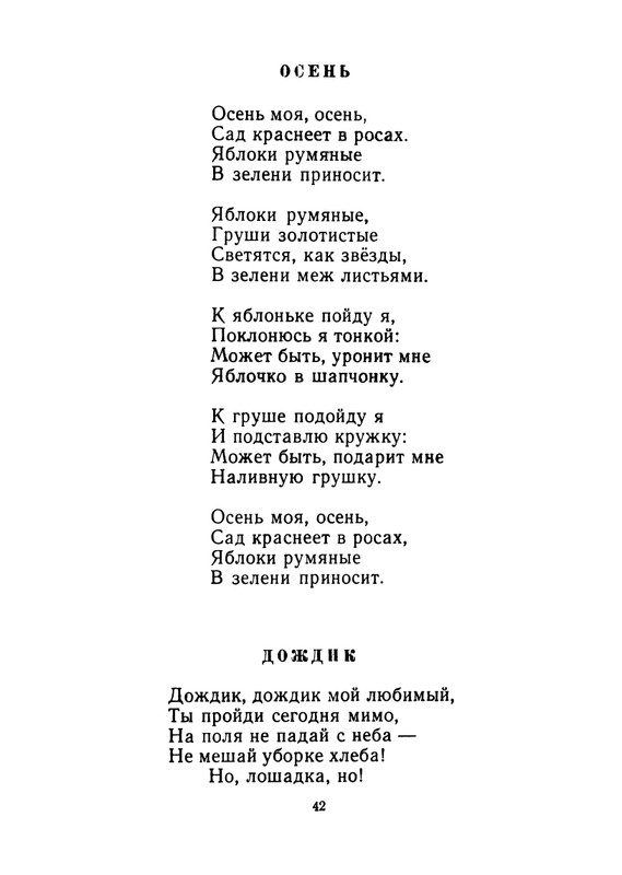 Konopnickaja-Marija-Khodit-pesenka-po-krugu-page-0043