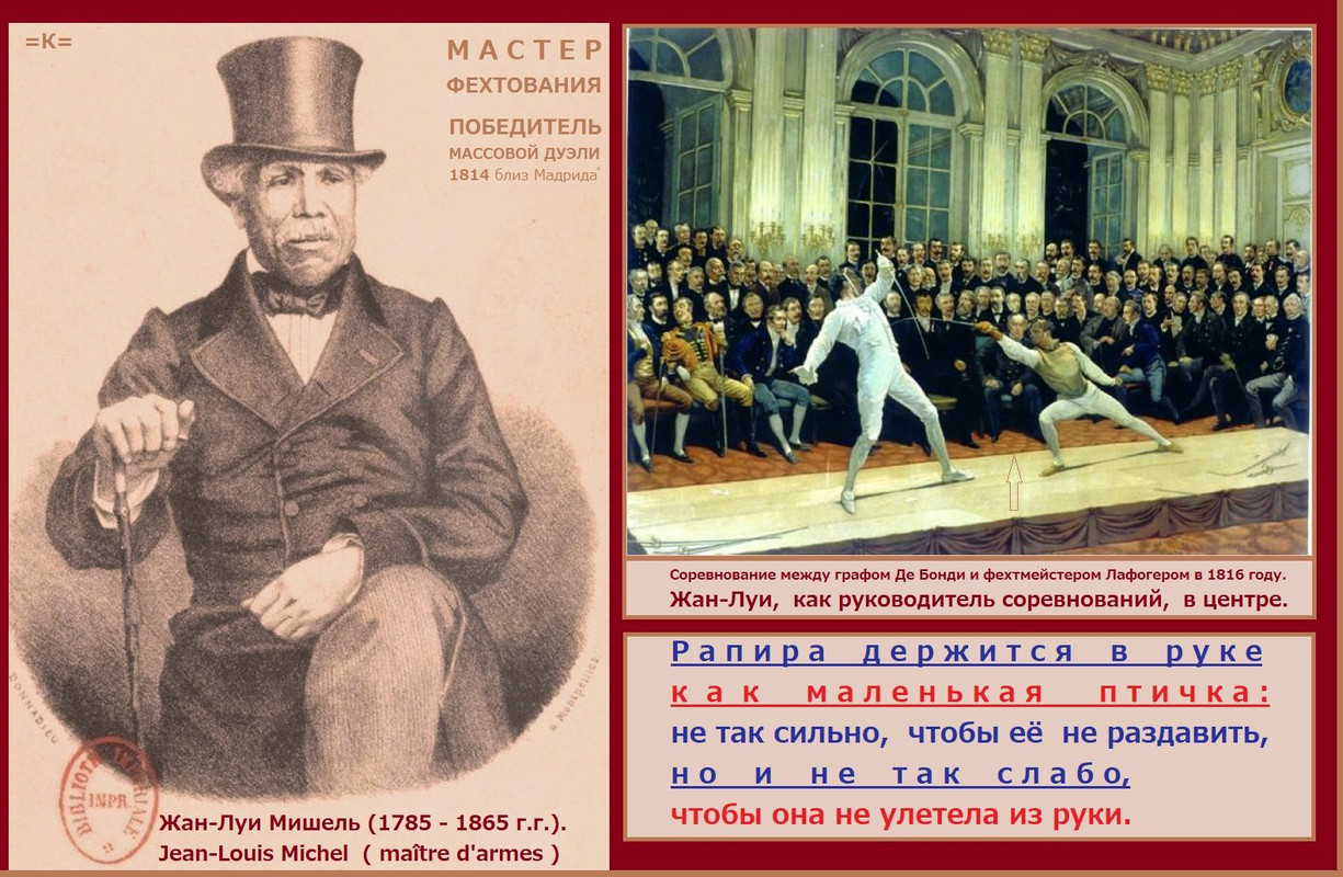 АФОРИЗМ Жан-Луи Мишель 1785 - 1865 Jean-Louis Michel РАПИРА как 