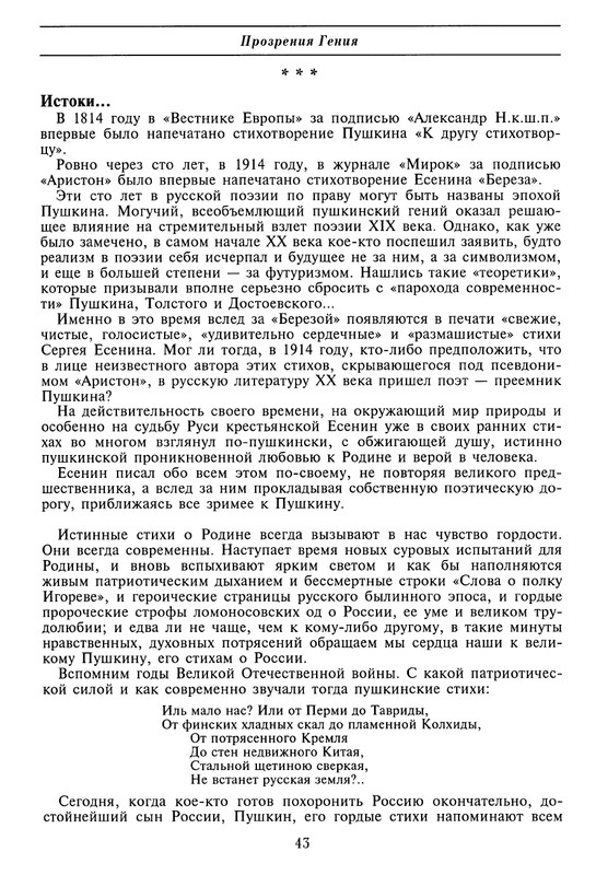 Летопись жизни и творчества С.А. Есенина. Том 1_page-0047