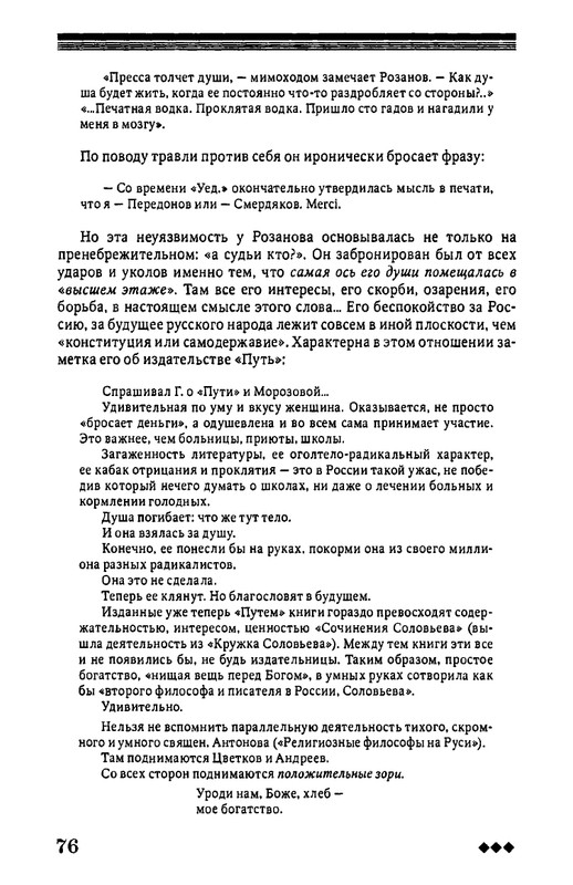 rozanov-v-literature-russkogo-zarubezhja-2007-page-0077