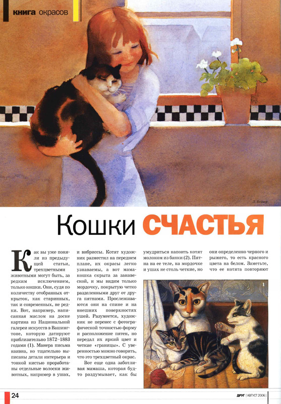 Друг кошек 2006-08-25
