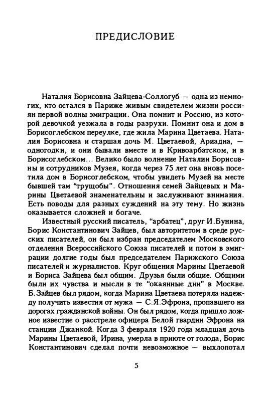 zaytseva-sollogub-ya-vspominaya-1998-page-0006