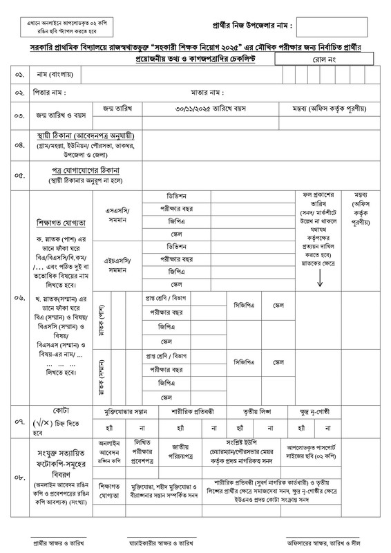 DPE-Nilphamari-Checklist-1