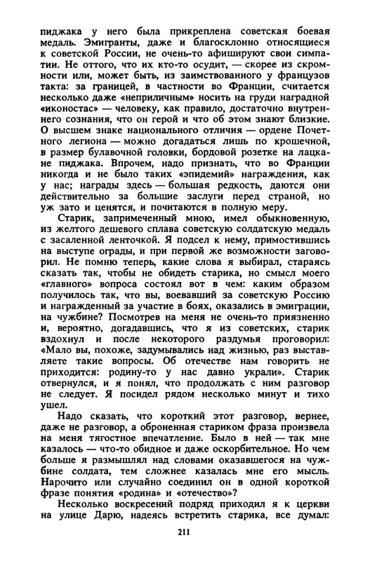 Kostikov-Vacheslav-Ne-budem-proklinat-izgnane-page-0037