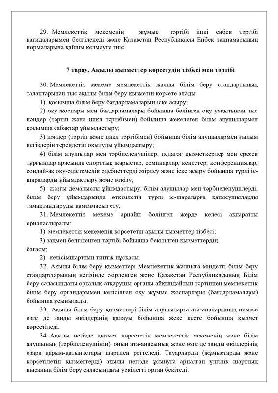 устав ШЦДО 51 для Миши_page-0013