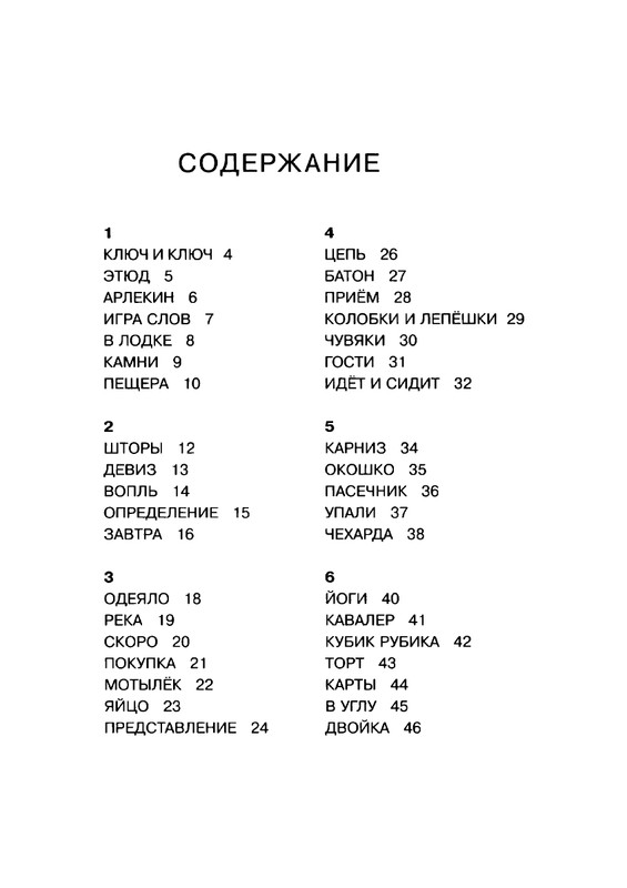 Григорьев О. - Чехарда_page-0051