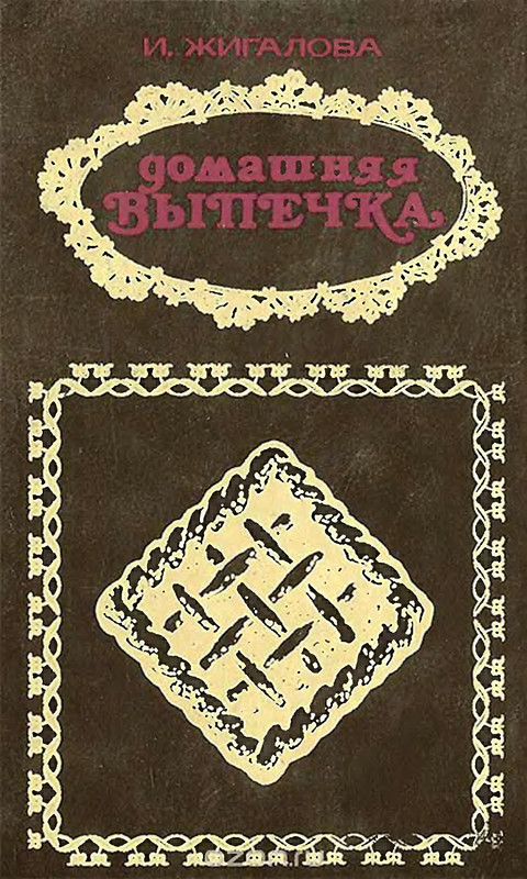 dom-vypechka-1993-1