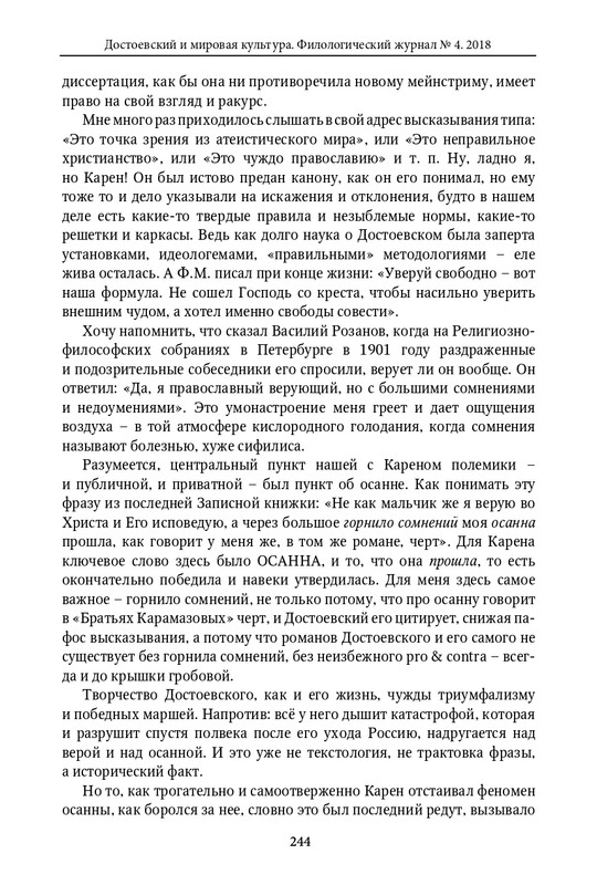 dostoevsky-i-mirovaya-kultura-2018-4-page-0059