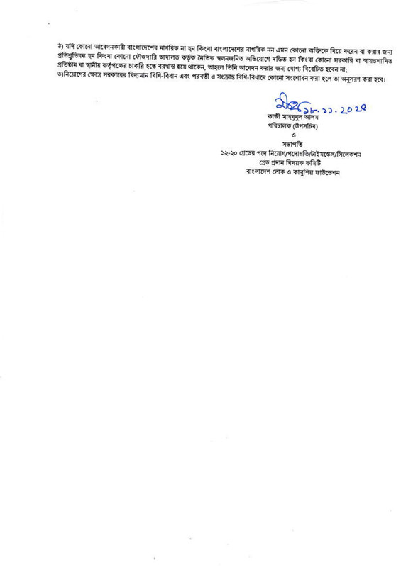 BFACF-Job-Circular-2025-PDF-2