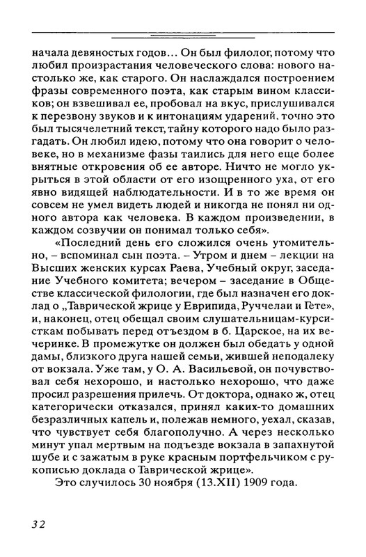 Bogdanovich-Tatana-Povest-mojej-zhizni-page-0033