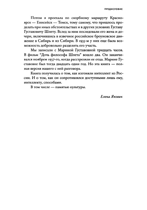 Дочь философа Шпета_page-0008
