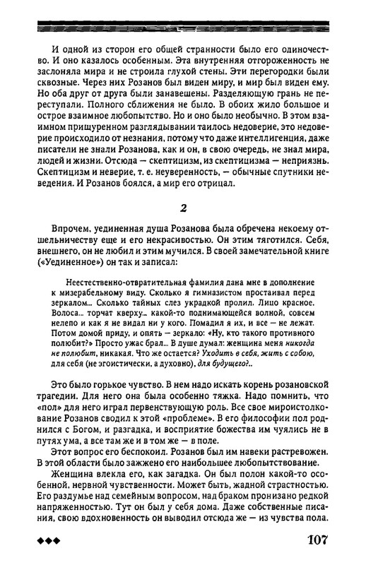 rozanov-v-literature-russkogo-zarubezhja-2007-page-0108